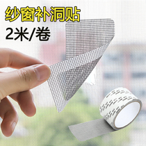 Anti-mosquito screen mesh patch patch tape patch tape patch hole self-adhesive sand window repair subsidy Velcro hole artifact