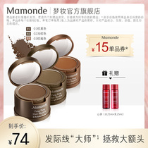 (Immediately snapped up) Dream makeup hairline powder bald hair bun line profile Shadow Shadow Integrated Plate repair