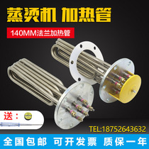 Steamed tang ji heat tube steam boiler heating pipe 140 flange 220V 380V 6KW 12 18 24