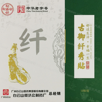 Lanti Hanfang Guyu Fenxiu Sticker Official Ancient Imperial Fenxiu Sticker External Application Hot Moxibustion Sticker