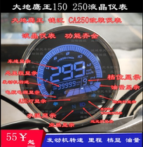 Earth eagle king DD250E-9C Jialing CA250 Storm Prince motorcycle modified instrument assembly LCD code table