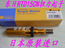 Original Dongri torque screwdriver RTD15CN Dongri Torque screwdriver 1 5RTD torque batch
