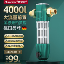 Huiante front filter household large flow whole house tap water pipe filter backwash front water purifier