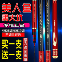 Shanghai mermaid fishing rod black pit 6h19 tune ultra-light super hard 28 tune five top ten brand fishing rod