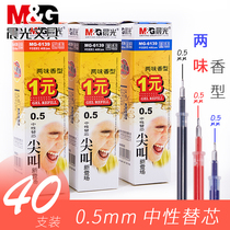 Morning light scream neutral refill MG-6139 test with 0 5 half needle tube water pen replacement black with fruit fragrance