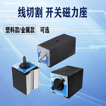 Switch type magnetic seat wire cutting strong magnetic seat magnetic base magnetic base magnet magnet magnet