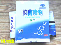 Hus square antibacterial spray IV type Beijing original silver ringworm Kang 1 water 1 cream match