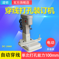 Doton DC-2668 threading type electric punching threading binding accounting financial documents file bills electric punching line machine