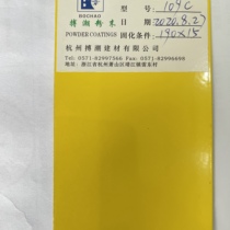 Pantone 109C bright yellow indoor plastic powder flat light powder coating
