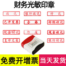 Caixin invalid seal qualified cash bank receipt and payment seal accounting cashier General copy invalid piece has been issued and issued can be added oil photosensitive seal light sensitive seal
