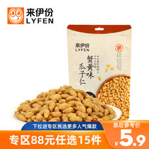 (Special area 88 yuan optional 15 pieces) come to you with crab yellow flavor melon seeds kernels 108g * 2 fried snacks