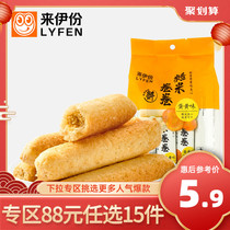 (Special Zone 88 yuan Optional 15 Pieces) Laiyi Brown Rice Roll 180g Leisure Snacks Nostalgic