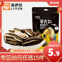 (Choose 15 pieces from 88 yuan in special area) 180g of original melon seeds from Laiyi