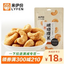 150g of charcoal-burned cashew nuts snacks leisure snacks golden cashew nuts dried goods fried goods