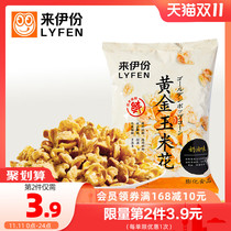 Leyi Golden Corn 100gx3 Popcorn Creamy Popcorn Bag Puffed Puffed Snacks Snacks