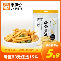 (88 yuan optional 15 pieces)Laiyi shrimp bean fruit 68g Laiyi shrimp pea snack