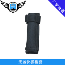 Cover-free quick-pull-stick universal section telescopic stick quick pull-out sleeve multifunction off-duty belt stick outdoor tactical stick sleeve