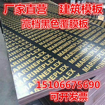 Black wood board laminating board Poplar core building template Full core waterproof durable board shell subboard plywood