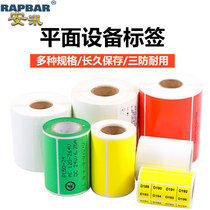 Anxun waterproof barcode self-adhesive label paper sticker fixed asset sticker surface equipment Board mobile Unicom rack