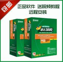 Speed software 3G3000SSTD8 613000pro Tianyao financial bas stand-alone network version of purchase and sale inventory