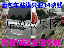 Promotional van film explosion-proof heat insulation film Wuling Zhiguang Glory Hongguang s Changan Star Glass Film