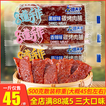 Zhen Fuzi carbon barbecue preserved meat thin slices packet 500g multi-taste cooked meat dried preserved meat relieve hunger Leisure snacks Cooked food