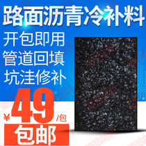 Asphalt pavement repair material Asphalt cold repair material Cement pavement pothole rapid repair pavement repair material