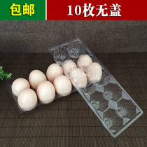 10 pieces of egg tray plastic egg box egg tray egg tray disposable without lid buckle