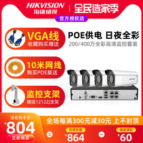 Hikvision 4 million attained full color surveillance camera POE kits plug-and-play outdoor waterproof mobile phone remote
