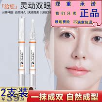 Super Rong New Generation Minami Double Eyelid Setting Cream
