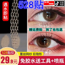 Billion explosive Yeyu missyouya invisible mesh lace stereotyped double eyelid patch seconds change European style large outer double 528 stickers