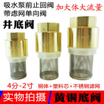 Copper bottom valve well Net check valve self-priming water pump front filter backflow prevention spring check valve steel wire mesh 4 minutes 6