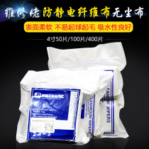 Maintenance guy antistatic no dust cloth cell phone screen lens wipe cloth clean cloth 6 inch 9 inch chemical fiber dust cloth