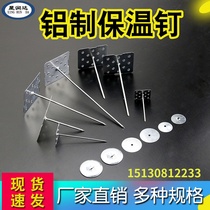 Insulation nail aluminum rock wool nail central air conditioning duct insulation nail glass wool fixing nail 5cm 7cm aluminum nail