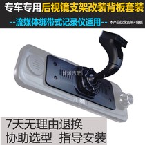 Special driving recorder rearview mirror bracket universal strap type modified streaming media backplane bracket cloud mirror