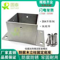 Anti-corrosion wood fixed base grape rack column foot sleeve column iron angle code 304 stainless steel connector assembly
