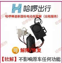 Hello Great Way H16 QQ D51L A50 Colorful Soft Solution Debugging and Removal of Prompt Alarm Rental