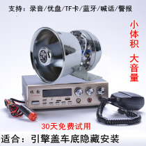 12V car amplifier high power 300W advertising shouting speaker roof broadcast propaganda Horn