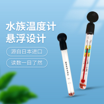 Japan imported from the Japanese Suo nisso aquarium aquarium tank fresh water thermometer waterless silver precision temperature measuring water thermometer