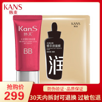 Han Shu ten effect nude makeup Repair BB cream 40ml moisturizing oil control concealer isolation nourishes invisible pores