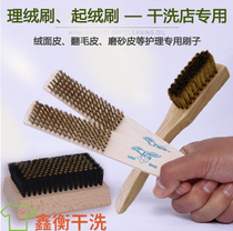 Laundry special velvet brush velvet brush copper silk brush suede sanded leather fur dry cleaners special brush