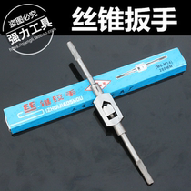 Hand tap Taper Trunk Wrench Hinge Taper M2-M4 M3-M10 M6-M14 M12-M24