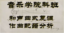 Professional writing and vocal Polyphony Composing Music Theory Piano Symphonic Chamber Music Choral arrangement