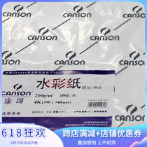 French canson canson single bulk watercolor paper 4K 200 gr 300 gr French original paper