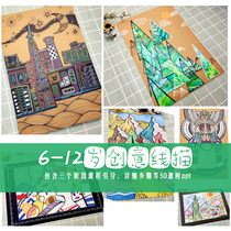 2021 Childrens Art Courseware Creative Color Line Drawing ppt