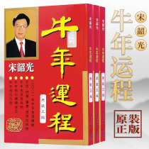 Original genuine Song Shaoguang 2021 Year of the Ox calendar Yellow calendar Song Shaoguang 2021 Calendar Tongsheng Year of the Ox Fortune Book