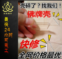 Thai handmade Buddhok shell crushing repair sub-acrylic lid Custom shell Cracked Repair Hot Selling for quick