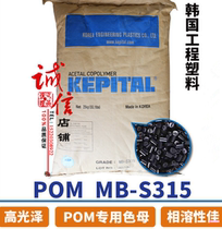 POM special black masterbatch Korean engineering MB-S315POM black masterbatch high gloss and good compatibility