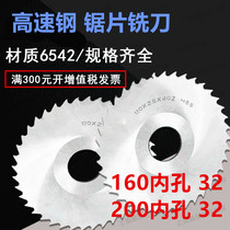 High-speed steel saw blade milling cutter (outer diameter 160-200)(thickness 1 1 5 2 3)HSS cut milling insert