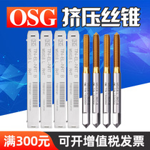 Japanese imported OSG aluminum extrusion tap M1 6M2M3M4M5M6M8M10 cobalt containing machine for extrusion tooth tapping